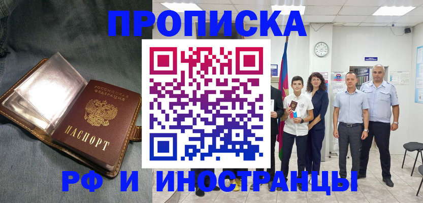 прописка регистрация в Дорогобуже