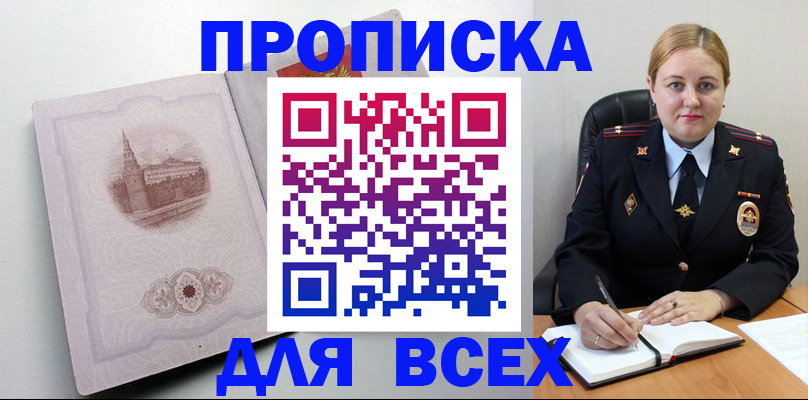 прописка штамп в Дорогобуже